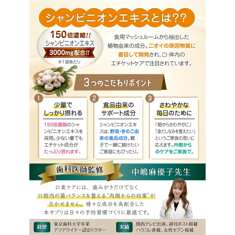 【歯科医師監修】 親子で一緒にロイテリ菌 【150倍濃縮シャンピニオンエキス】 乳酸菌 チュアブル 25種類の無添加 エチケットサプリ 国内GMP認定工場で製造 (60日分)