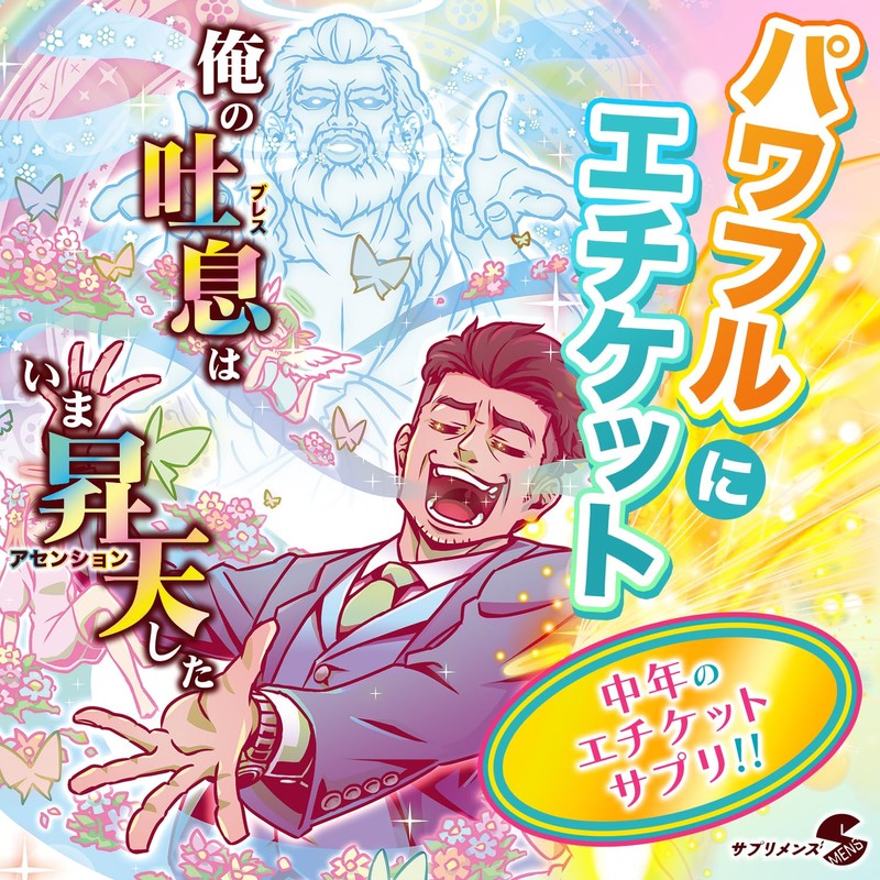 SMENS 天国への吐息 ブレス・トゥ・ヘヴン シャンピニオン 爽快ブレスサポート 60粒（約30日分）