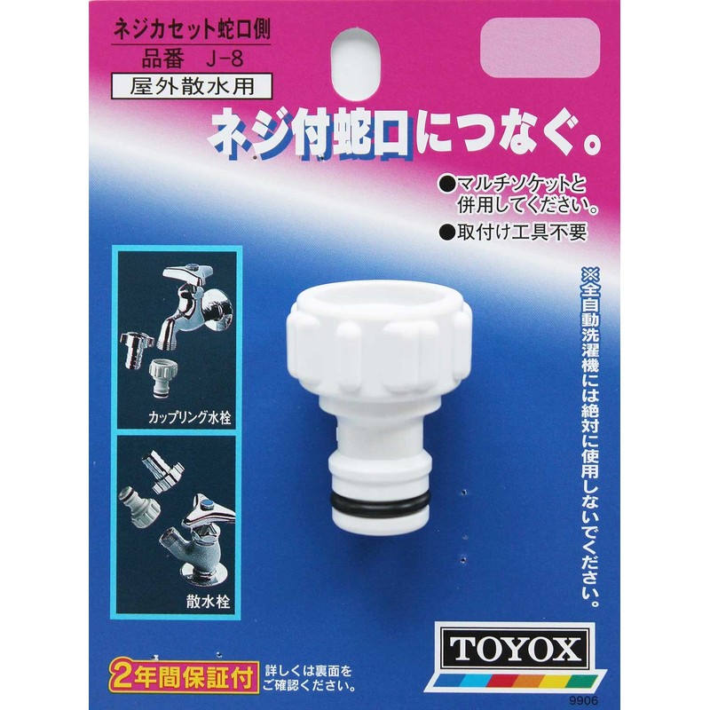 Toyox Coupling Faucet Screw Cassette Faucet Side J-8 Sprinkling Parts
