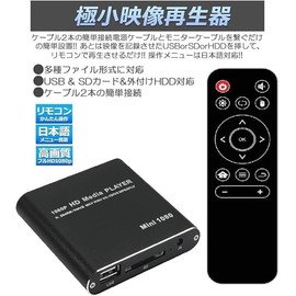 Artema No PC Required! Ultra Small Video Playback Device, Digital Multimedia Player, Easy Video Playback on Large Screen TVs and LCD Monitors, SD/USB/HDD, HDMI Output, Japanese Instruction Manual