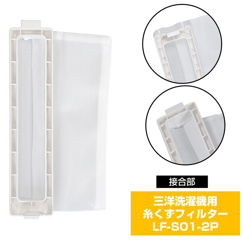 ELPA E-S-2P LF-S01 Washing Machine Garbage Removal Filter, Lint Filter,