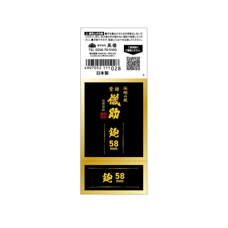 Takagi Gisuke Plane 2.3 inches (58 mm)