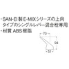 SANEI PR235F-L Single Lever Handle for SANEI Mixing Faucet E-MI
