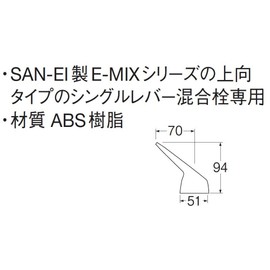 SANEI PR235F-L Single Lever Handle for SANEI Mixing Faucet E-MI x Series