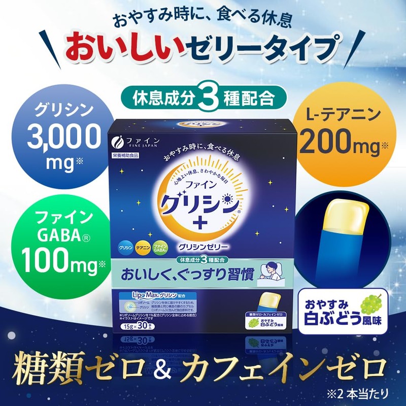 Fine Glycerin Glycerin Jelly, 30 Packets, Theanine, GABA, Zero Caffeine,