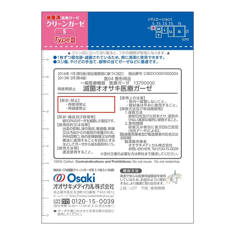 OO Osaki(オオサキ) CN 滅菌クリーンガーゼⅢ S 36枚入(1枚入×36袋) 一般医療機器 15288