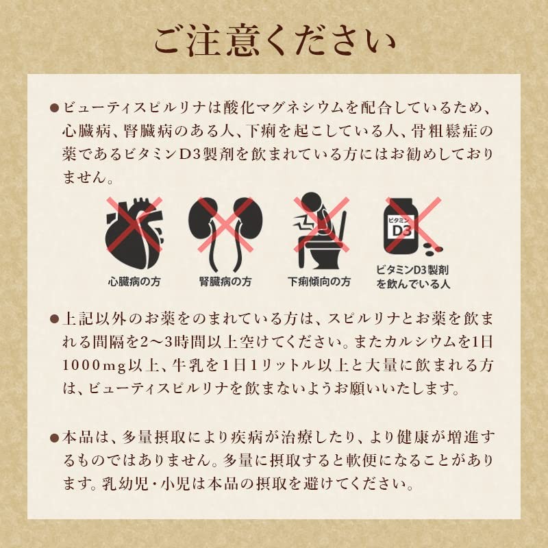 スピルリナ普及会 ビューティースピルリナ 550粒