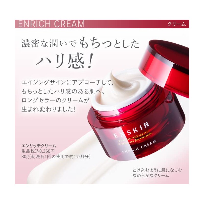 EXSKIN Enrich Cream, Beauty Cream, Hari Gloss, Moisturizing, Elasticity, Dried,