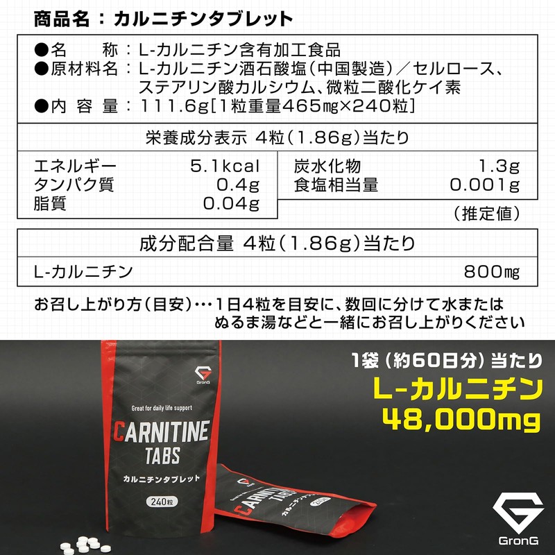 グロング GronG カルニチン タブレット 240粒 約60日分 L-カルニチン サプリメント