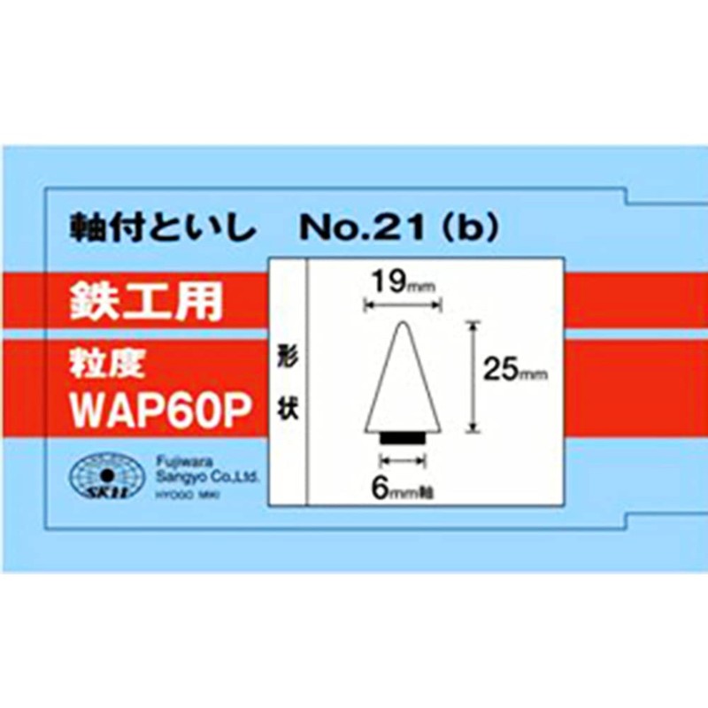 SK11 Whetstone with Shaft for Ironworking, 0.7 x 1.0 inches