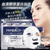 GIK PRP Collagen Repair Moist Mask 血清胶原蛋白面膜