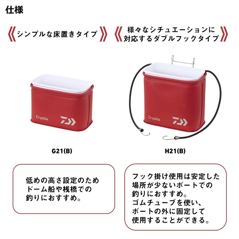 Daiwa (ダイワ) Crystia WAKASAGI Live Bait Box G21 (B) Red