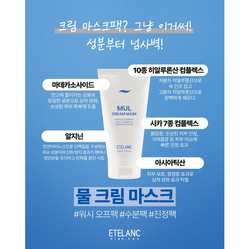 Ételan Etelang Water Cream Mask 100ml Hypoallergenic Daily Moisture Pack