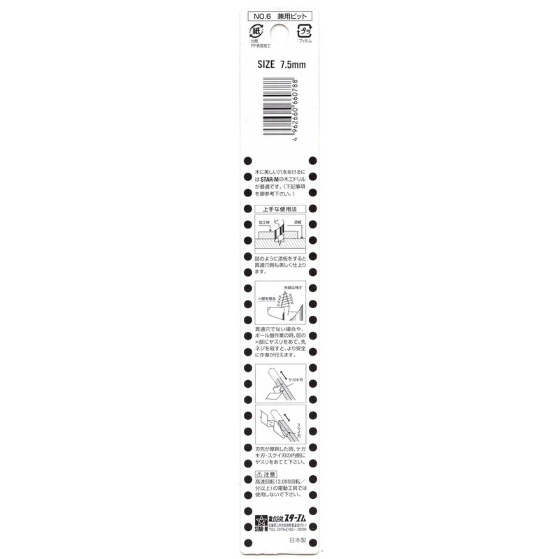 Star M 6-075 All-Purpose Bit, 0.3 inches (7.5 mm)