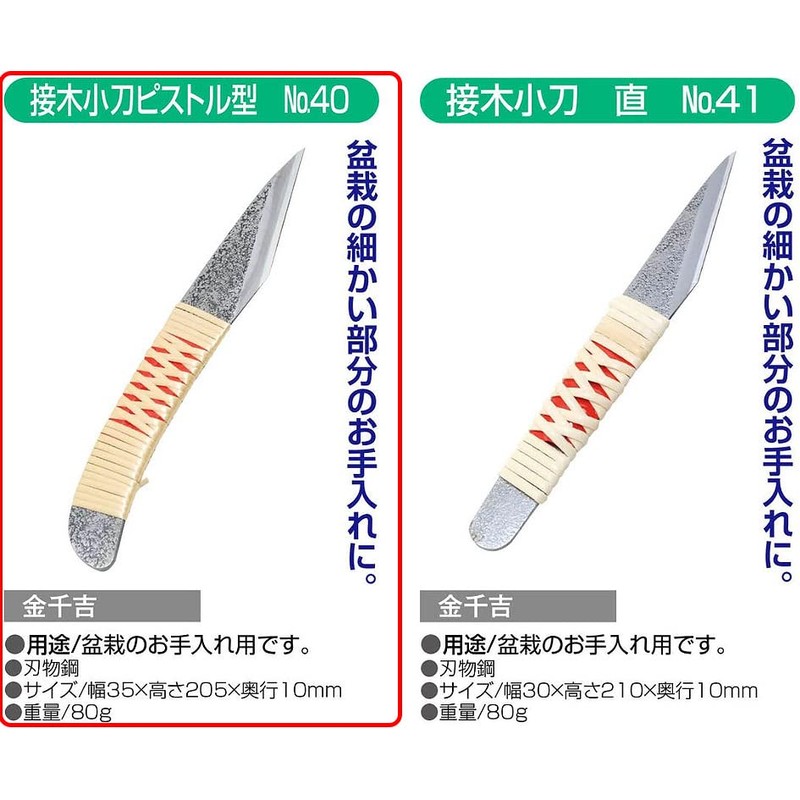 金千吉 接木小刀ピストル型 27mm No.40