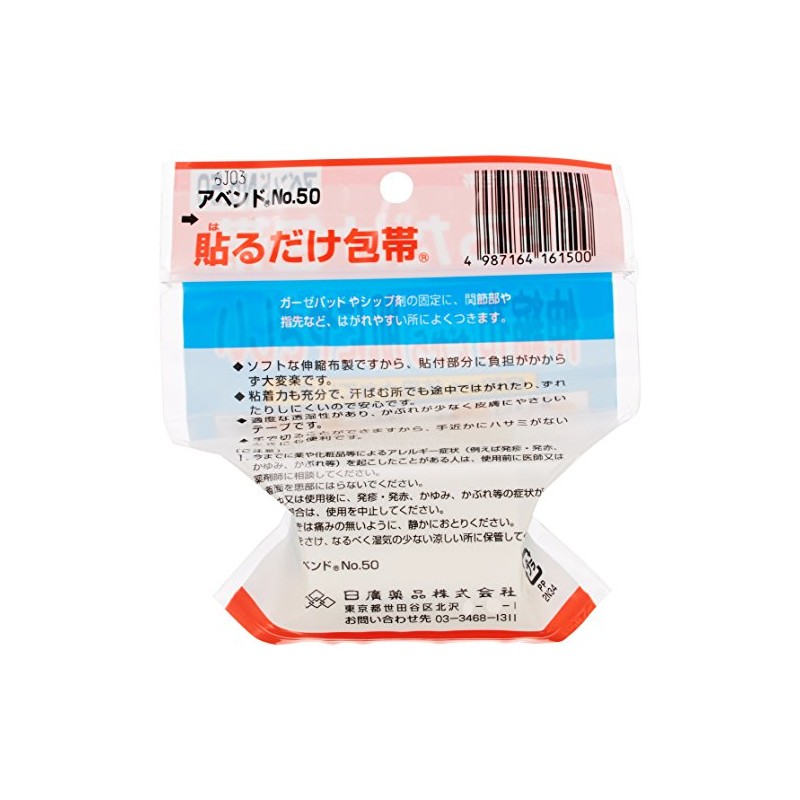 Avend No.50 Just Stick Bandage, 2.0 x 6.6 ft (5.0