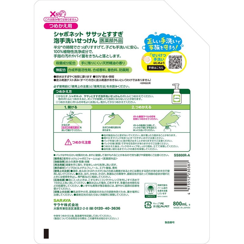 Tokyo Saraya Shabonet Quick Rinse Foaming Hand Wash Soap Refill