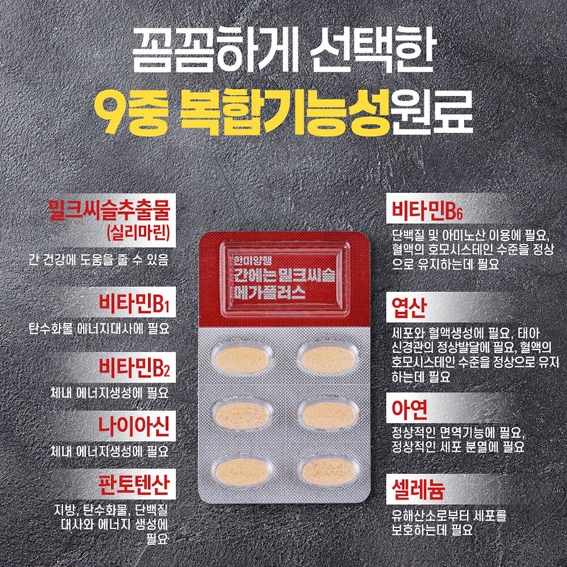 Hanmi Corporation Liver Milk Thistle Mega Plus / 한미양행 간에는