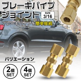 sakurawing Brake Pipe Connector 3/16 Joint Fitting, 0.19 inches (4.8 mm), Flare Processing Not Required, Flaring Tool, For American Vehicles, Old Vehicles, 2 Pieces