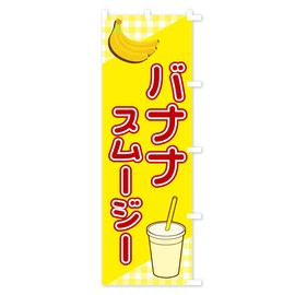 Bananas Moozie Banner Size Selectable (Compact 17.7 x 59.1 inches (45 x 150 cm), Right Chichi)
