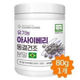 Charm goods Freeze-dried organic acai berry powder 100% Brazilian 80g / 동결건조 유기농 아사이베리 분말 가루 100% 브라질 80g