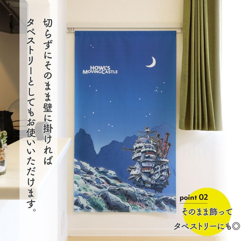 ジブリ ハウルの動く城 グッズ インテリア 雑貨 タペストリー ポスター のれん 幅85×丈150cm 間仕切り