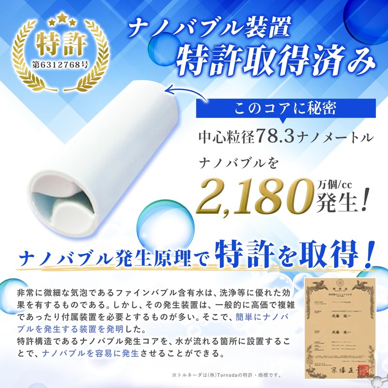 Super Nano Bubble Tornada SW