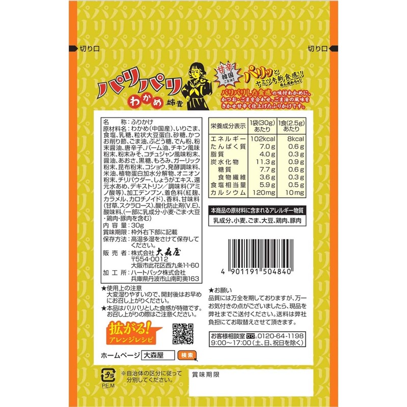 大森屋 パリパリわかめ姉貴 甘辛韓国ごま油風味 30g×10個