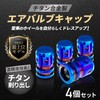RENPA Titanium Alloy Air Valve Caps (BURT BLUE, 4 Pack)
