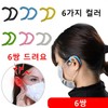 New Soft Mask Ear Protectors 6 Pairs White 5ea