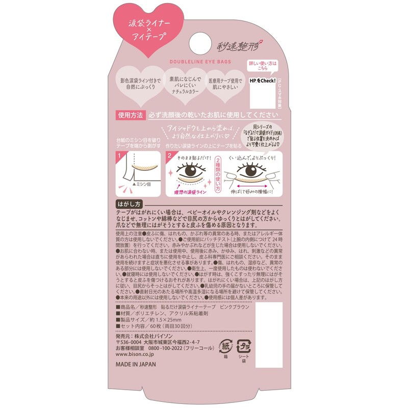 Peel and Stick Tear Bag Liner Tape Pink Brown
