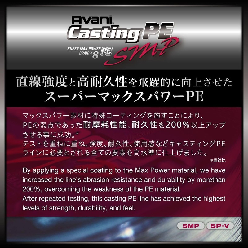 VARIVAS Avani Casting SMP PE (400, 80lb. (#5))