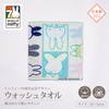 Nishikawa XT35708631 DB5602 70th history Miffy Wash Towel, 13.4 x