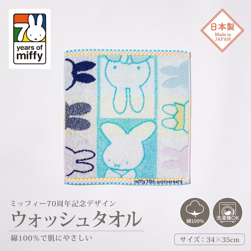 Nishikawa XT35708631 DB5602 70th history Miffy Wash Towel, 13.4 x