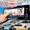 Honda e Fit Civic Compatible 9" CONNECT Display TV Canceller