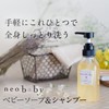 Neobaby Baby Soap & Shampoo, Additive-Free, Horse Oil, Organic, Moisturizing,