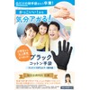 CHELABO Dermatologist Supervision Black Gloves, UV Protection, Cotton Gloves, Black,