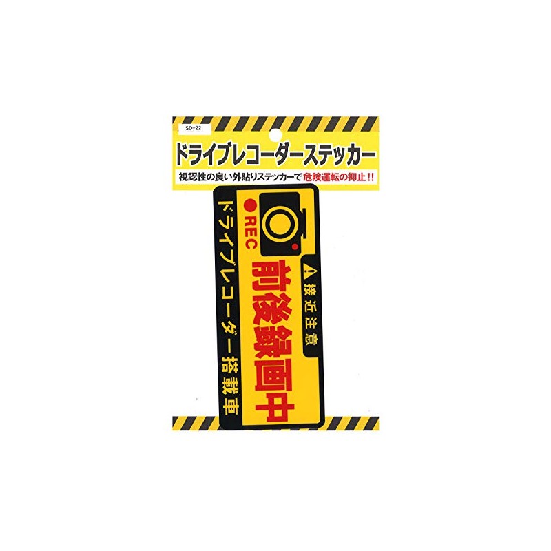 Toyo Mark Dash Cam Front and Rear Recording Rectangle Sticker