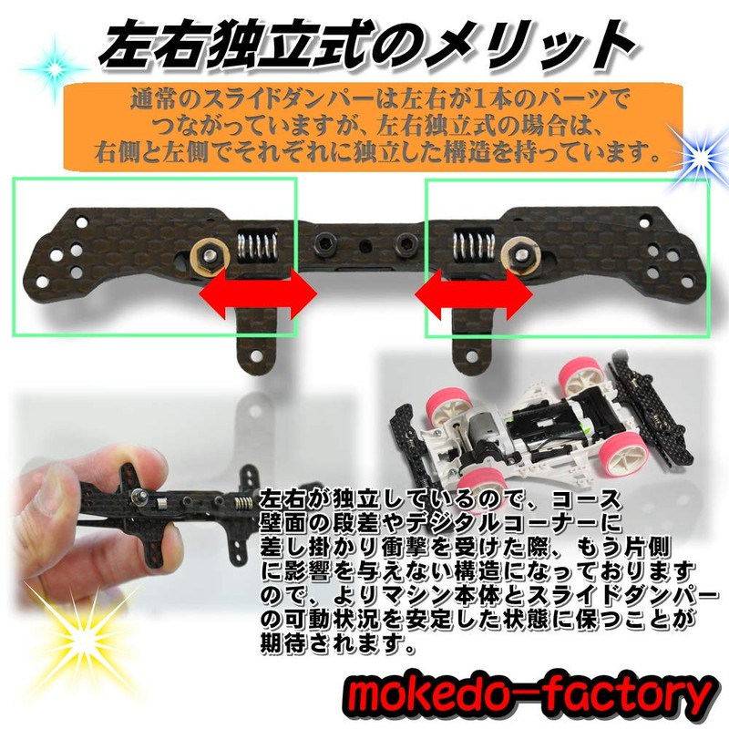 mokedo-factory Slide Damper Unit Left and Right Independent Carbon (Rear)