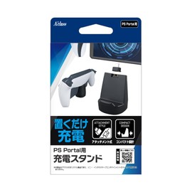 アクラス PS Portal用 充電スタンド
