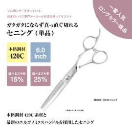 DEEDS DP-02 Senning Japanese Shears Professional Manufacturer, 6.0 Inches, Premium Forged Finish, 15% Front and Back, No Rattling, Hairdresser, Haircut