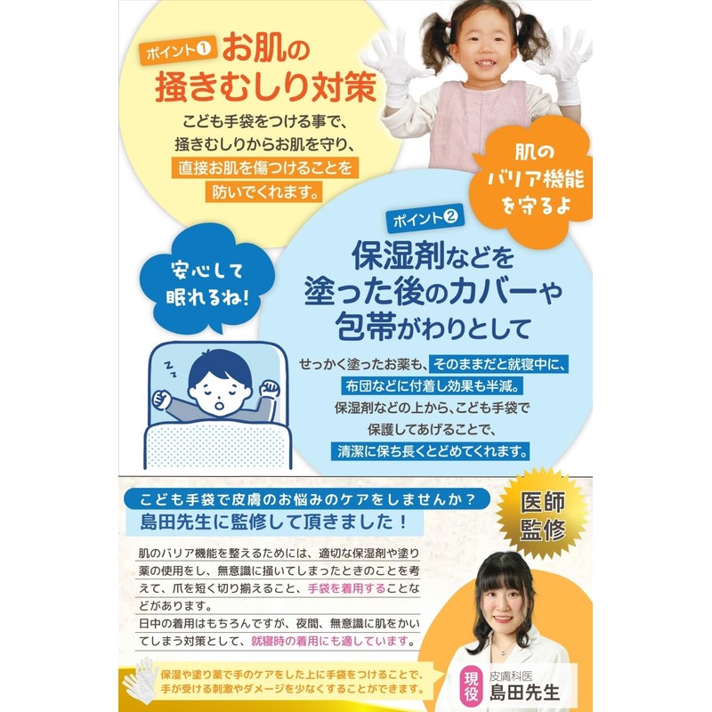 [Otegaid] [Dermatologist] White Gloves, Children's Gloves, White, Quick-drying Smooth Gloves