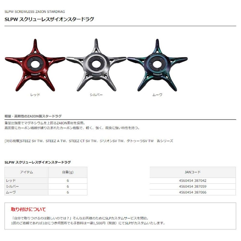 Daiwa SLP Works Drag SLPW Screwless Zion Star Drag for