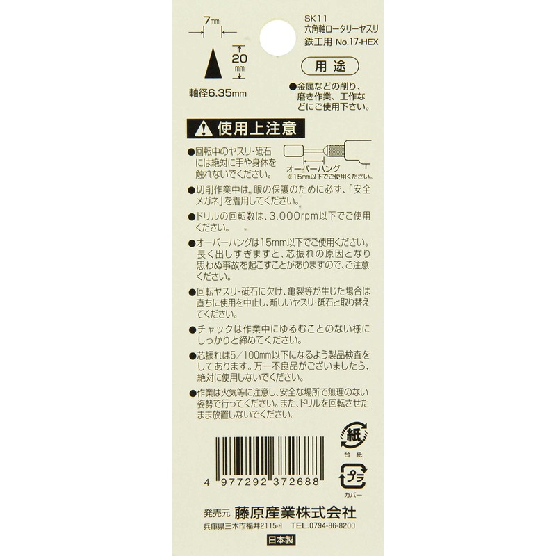 SK11 NO.17-HEX Hex Shaft Rotary File for Ironwork, 0.3 x