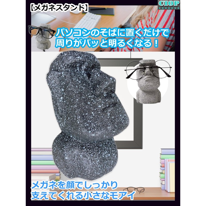 CIOP 【 モアイ メガネスタンド (ブラック 01) 】 眼鏡 置き かわいい