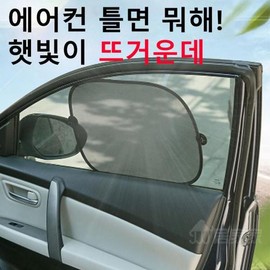 Car driver's side blackout windshield sunblock for all car models car sunshade passenger side idea product idea use / 자동차 운전석 암막 윈도우 앞유리 전차종 썬블럭 차량용 햇빛가리개 보조석 아이디어품 아이디어용