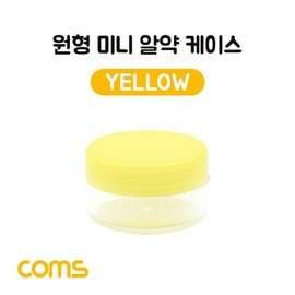 Pill case (1 compartment) round small mini Yellow 10ea