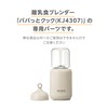 Edison Mama Baby Food Blender, Papa Cook, Spare Parts, 9.2