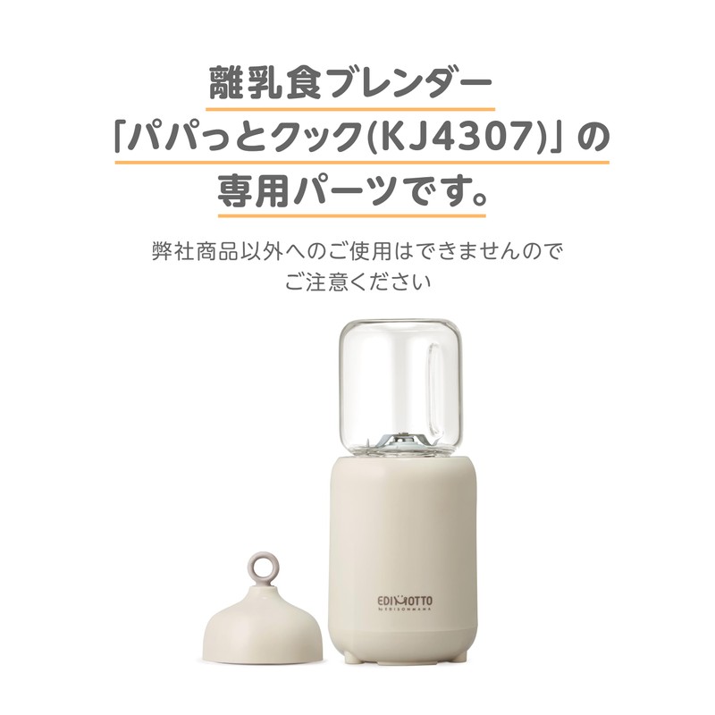 Edison Mama Baby Food Blender, Papa Cook, Spare Parts, 9.2