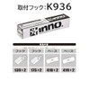 Carmate K936 Inno Basic Mounting Hook for Cars Lexus LBX
